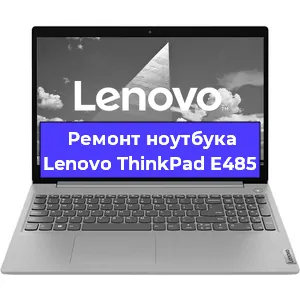 Замена видеокарты на ноутбуке Lenovo ThinkPad E485 в Волгограде